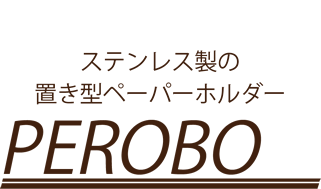 PEROBO ペロボ