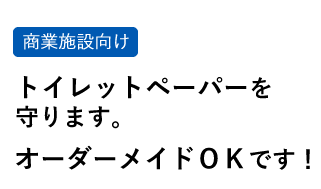 ステンレストイレットペーパーホルダー