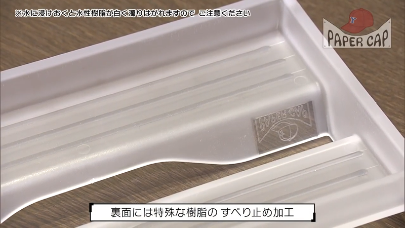 裏面には特殊な樹脂のすべり止め加工