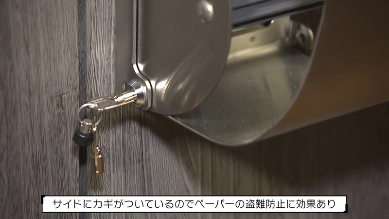 サイドにカギがついているのでペーパーの盗難防止に効果あり。